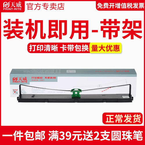 天威兼容GWI长城PR70PLUS色带架