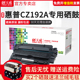 M706 天威CZ192A硒鼓 M701 M435nw硒鼓 HP93A 适用惠普192A硒鼓
