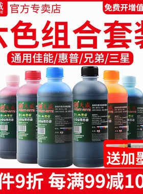 天威惠普兄弟黑彩通用填充打印机