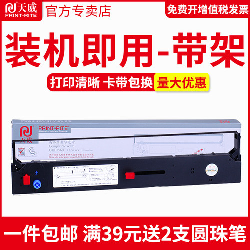 适用色带框天威四通针式打印机