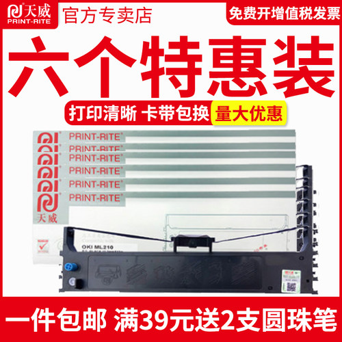 oki色带架天威打印机针式