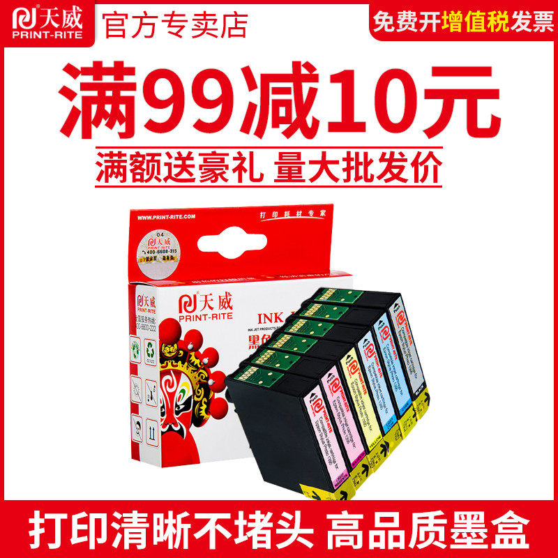 天威T0851-T0856墨盒 适用于爱普生r330 t60 T0851 爱普生1390兼容6色黑色彩色打印机连供墨盒墨水