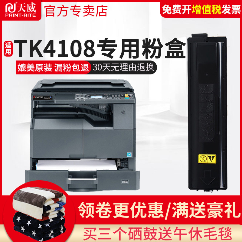天威TK4108粉盒适用京瓷 适用京瓷1810硒鼓粉盒TASKalfa 1800 1801 碳粉 墨粉 京瓷tk4108 硒鼓粉盒 墨盒