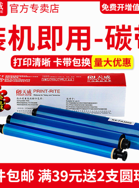 天威色带适用松下传真机FA57E kx-fp706cn FP343CN 7006碳带FP709CN  FM388 383 3808CNB 3809 719CN碳带色带