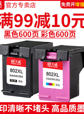 天威兼容惠普802墨盒hp1510 1010 1050 1000打印机黑色墨盒可加墨1011 802xl 惠普deskjet1000 2050 1101彩色