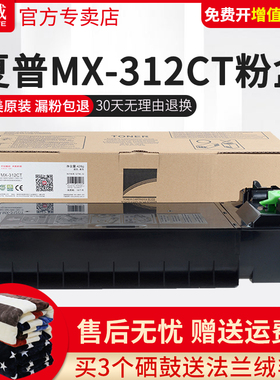 天威2608粉盒 适用夏普MX-312CT/AT墨粉M2608 M3108 M3508N/U 2628L碳粉 M261N M311N复印机墨粉盒