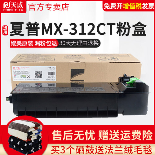 天威2608粉盒 适用夏普MX-312CT/AT墨粉M2608 M3108 M3508N/U 2628L碳粉 M261N M311N复印机墨粉盒