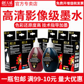 R230 ME70 R290 1390 天威影像墨水兼容爱普生R270 ME300 R330 ME33 1100喷墨打印机耐褪色连供墨水