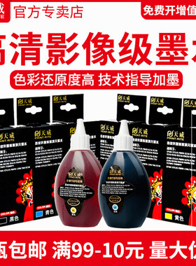 天威影像墨水兼容爱普生R270 R230 R290 R330 1390 ME33 ME300 ME70 1100喷墨打印机耐褪色连供墨水