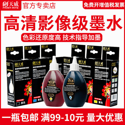 天威影像兼容耐褪色喷墨打印机