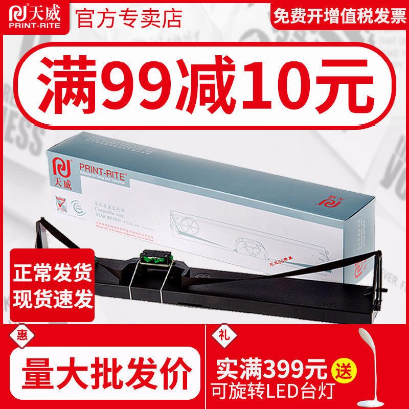 天威BP3000色带框适用实达STAR针式打印机色带BP3000+色带BP3000XE色带BP3200色带架芯