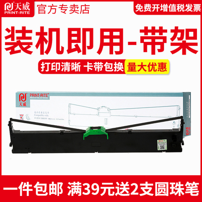 天威适用富士通DPK850色带DPK850E dpk860 DPK860E DPK870色带架含芯 针式打印机色带框条盒 FR850B