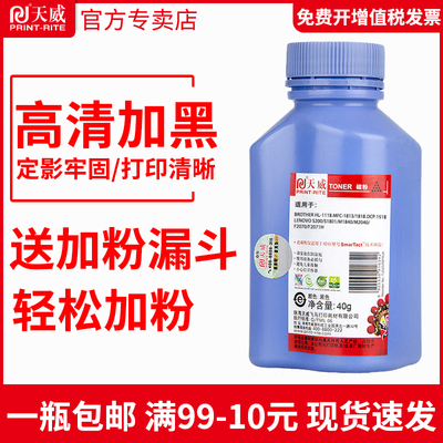 天威适用兄弟碳粉打印机