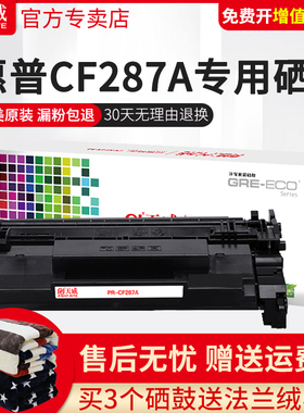 天威适用惠普CF287A硒鼓hpM527 M506x M501dn M527dn M527f HP87A打印机晒鼓