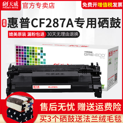 适用硒鼓天威惠普CF287A