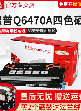 天威Q6470硒鼓适用于惠普HP3600 3600N 3600DN 3800DN 3800DTN CP3505 CP3505N CP3505DN打印机硒鼓