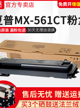 天威MX561CT墨粉盒 适用于夏普4621R M3608 4608N 3658 5608N 3658硒鼓墨粉 5621 R 4658 MX-561CT碳粉筒