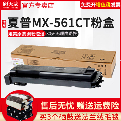 天威MX561CT墨粉盒 适用于夏普4621R M3608 4608N 3658 5608N 3658硒鼓墨粉 5621 R 4658 MX-561CT碳粉筒