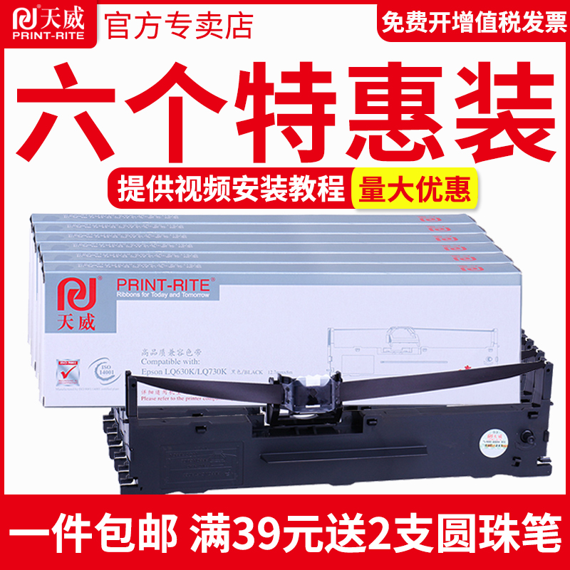 Tianwei ribbon is suitable for Epson LQ-630k 635K 610k 730k 735k 80kf ribbon frame universal S015290 615kii 615k needle printer ribbon rack core strip