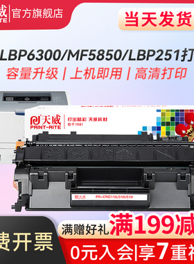 天威CRG319硒鼓 适用佳能LBP6300 6650 6670打印机粉盒 Canon MF5850 5880 412 415墨粉盒 MF6140 6160碳粉盒