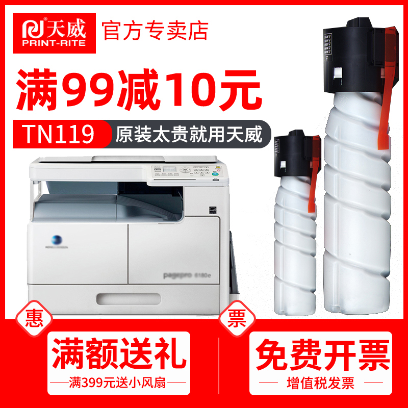 天威TN119N粉盒 适用柯尼卡美能达bizhub206 195 235 246 215碳粉 7719 7721 7723墨粉 柯美2005 2505H F粉盒