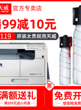 天威TN119N粉盒 适用柯尼卡美能达bizhub206 195 235 246 215碳粉 7719 7721 7723墨粉 柯美2005 2505H F粉盒