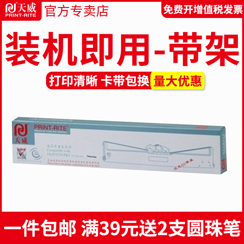 天威色带框适用松下K-XP181 P180 P1668 KX-P3200 KX-P1131 DS2600针式打印机色带架含芯