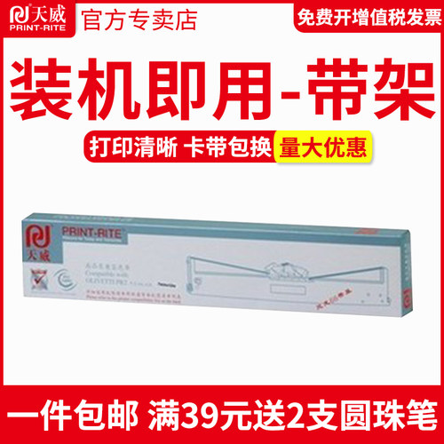适用色带框天威松下针式打印机