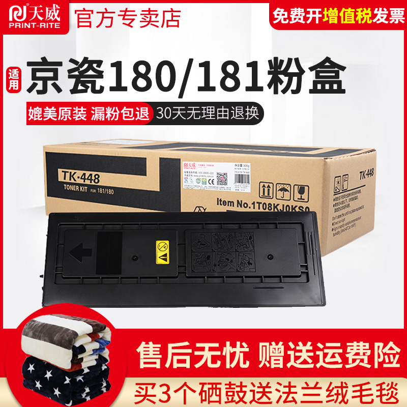 天威适用京瓷FS-6525MFP粉盒 Taskaifa180/181碳粉TK478/475墨盒Kyocera 6025/6030/6530复印机硒鼓TK448墨粉