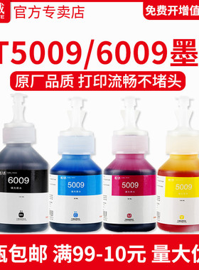 天威兼容兄弟BT6009 BT5009 B60打印机连供墨水DCP-T300 T500W T310 T700W MFC-T800W T710W T510W彩色墨水