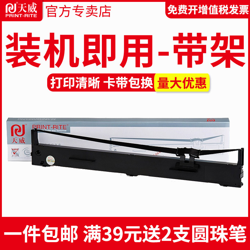 天威适用于S015336爱普生色带架 LQ2090 FX2190  LQ1600K3H LQ1600KIIIH LQ136KW针式打印机色带框芯