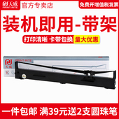 LQ2090 LQ136KW针式 FX2190 LQ1600KIIIH 打印机色带框芯 LQ1600K3H 天威适用于S015336爱普生色带架