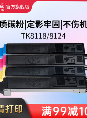 天威TK8118粉盒适用京瓷ECOSYS M8124cidn墨粉 tk8188墨粉筒 TK-8118粉盒彩色黑色印表机影印机碳粉盒
