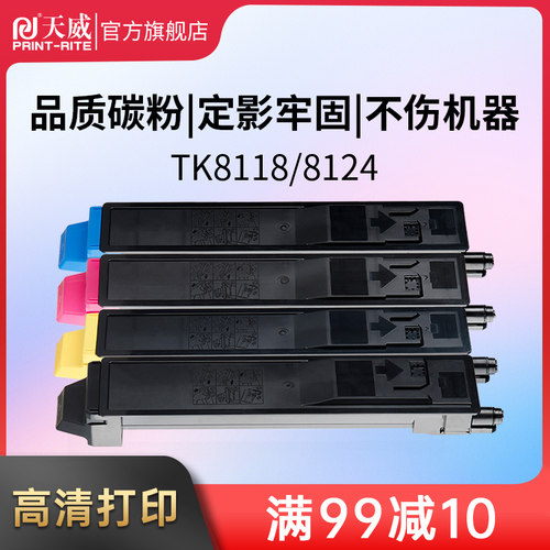 天威TK8118粉盒适用京瓷彩色黑色