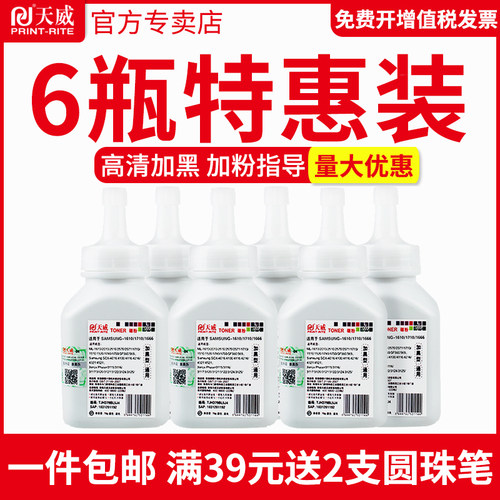 天威碳粉适用惠普136w打印机