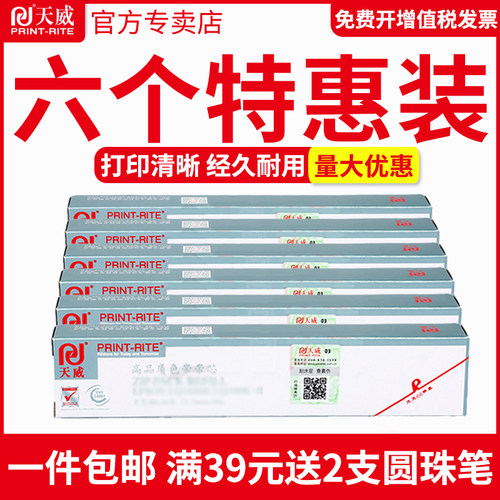 天威色带爱普生打印机1600k3