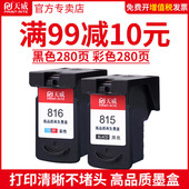 236 815黑色CL MP288 IP2788 MP498 816彩色墨盒 MX418 MX368 天威兼容佳能PG IP2780 MP259 喷墨打印机墨盒