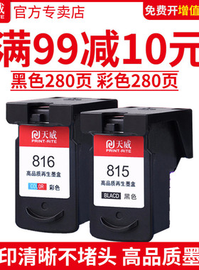 天威兼容佳能PG-815黑色CL-816彩色墨盒 MP288 IP2780 IP2788 MP259 236 MP498 MX368 MX418 喷墨打印机墨盒