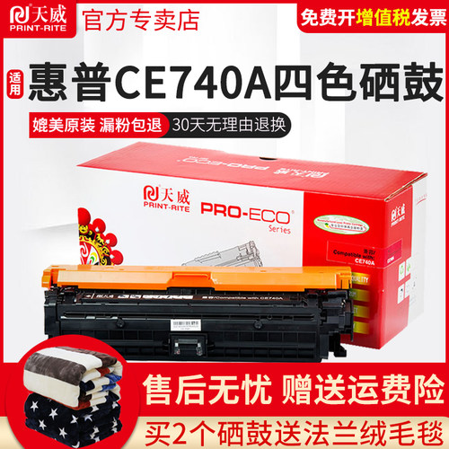 天威硒鼓适用HP 307A CE740A粉盒四色LaserJet CP5225dn 5220激光打印机 CRG322佳能9100墨盒LBP9100CDN硒鼓-封面