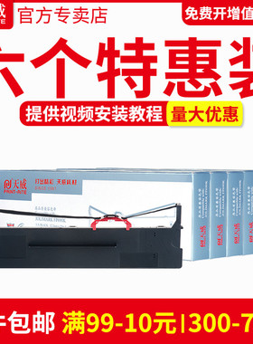 天威适用映美针式打印机色带架FP-630KII+ 575K 820K 520K JMR139色带框690K 735K FPR520K TP835K 色带芯