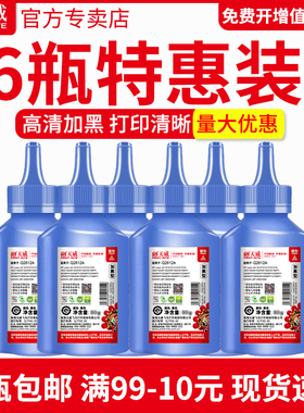 天威碳粉适用HP12A墨粉1020plus Q2612A激光打印机1020 1010 1018 M1005佳能LBP2900 2900+ 3000打印机碳粉