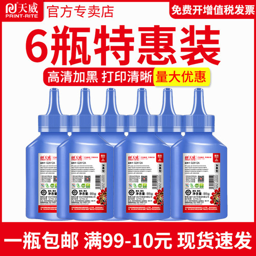 佳能天威适用q2612a激光打印机