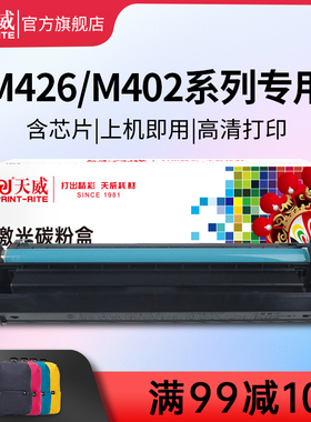 天威适用惠普CF226X硒鼓HP惠普CF226A M402dn 402dw M402N M426FDN M426FDW打印机黑色26a硒鼓墨粉盒