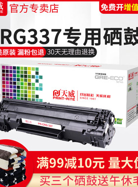 天威适用佳能CRG337硒鼓mf249dw MF235 237W MF244dw MF247dw墨盒 MF215 MF216n MF226dn MF229dw打印机墨盒