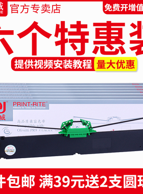 天威适合南天PR9色带架OLIVETTI PR9IV色带框NANTIAN打印机色带MPR10