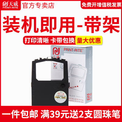 天威色带框适用oki5320针式打印