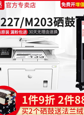 天威盒适用HP惠普硒鼓CF230A碳粉227FDW M227SDN M203D M203DW M203DN打印机粉盒