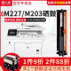 天威盒适用HP惠普硒鼓CF230A碳粉227FDW M203DN打印机粉盒 M203DW M227SDN M203D