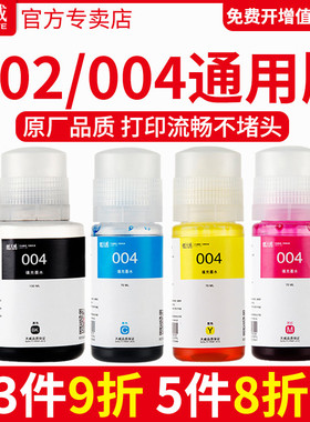 天威适用爱普生墨水004 002 L3118L4168L4158L3119L3158L1118L4166L3153L6178L1119黑彩四色3151打印机非原装