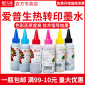 270打印机6色热升华墨水 天威适用爱普生EPSON热转印墨水 可转印烫画烤杯T恤手机壳 1390 R210 R330 R230